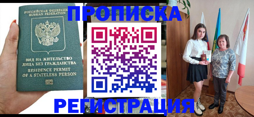 прописка для кредита в Георгиевске